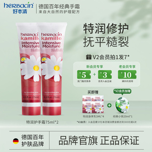 Herbacin好本清特润护手霜防手足干裂糙干燥德国小甘菊官方旗舰店