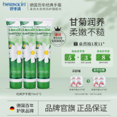 Herbacin好本清经典 护手霜女德国洋甘菊小雏菊滋润保湿 官方旗舰店