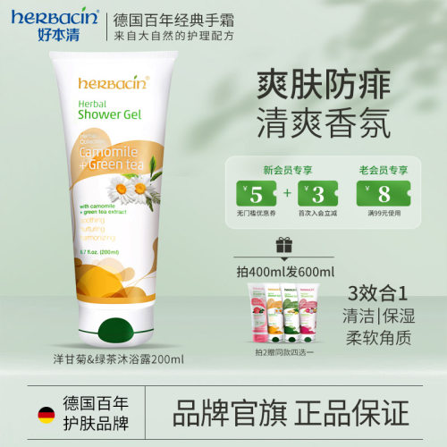 小甘菊绿茶沐浴露herbacin德国