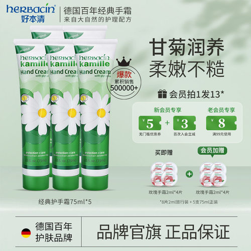 官旗正品德国小甘菊保湿护手霜