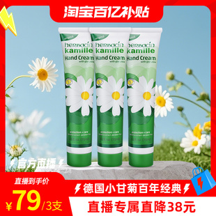 护手霜女德国小雏菊洋甘菊滋润保湿 Herbacin好本清经典 官方旗舰店