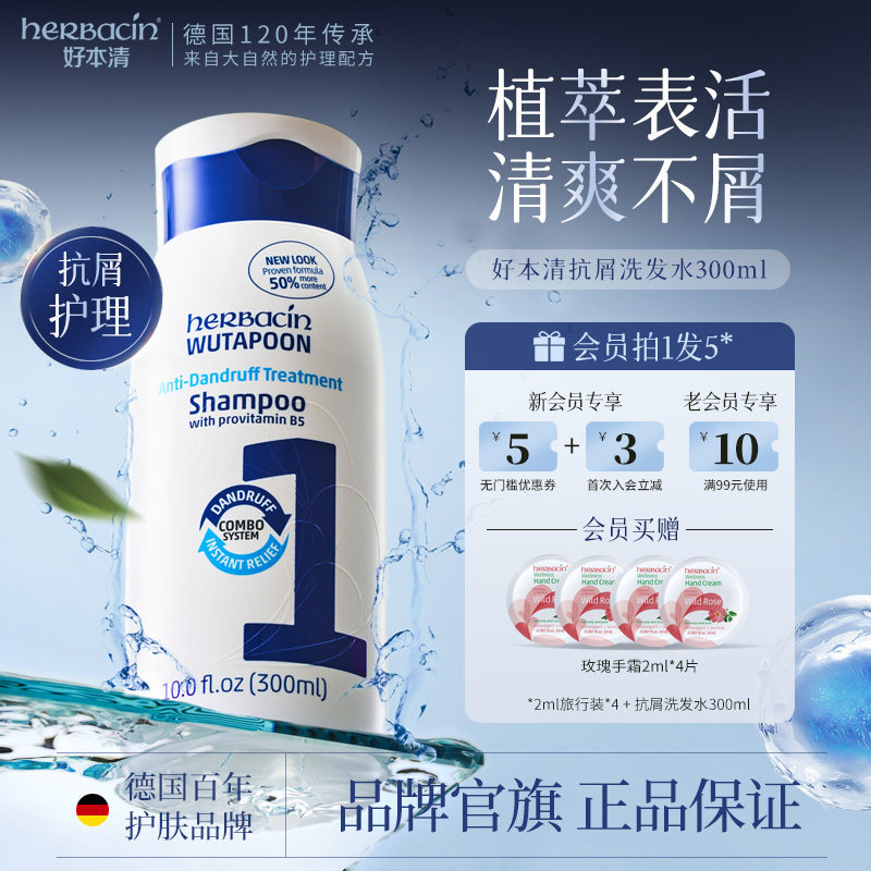 好本清去屑止痒洗发水调理头皮屑控油洗头水膏洗发露德国进口正品