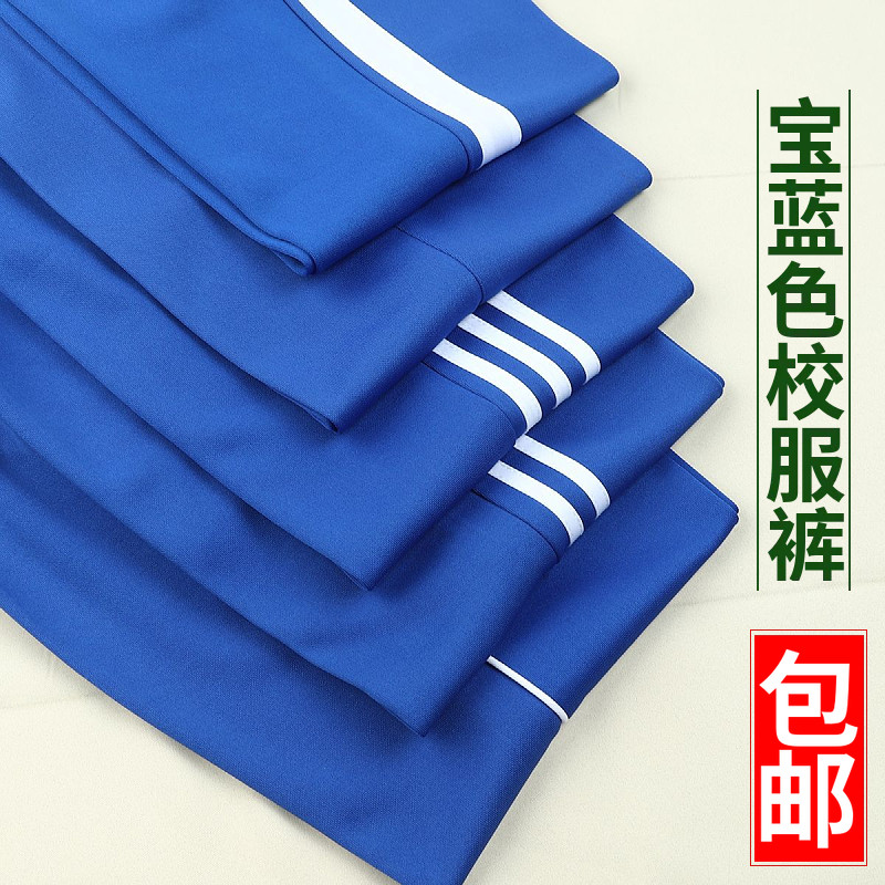 校裤春夏季宝蓝色两道杠直筒束脚裤初高中小学生休闲运动校服裤