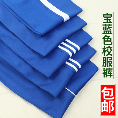宝蓝色校裤休闲裤直筒束脚裤
