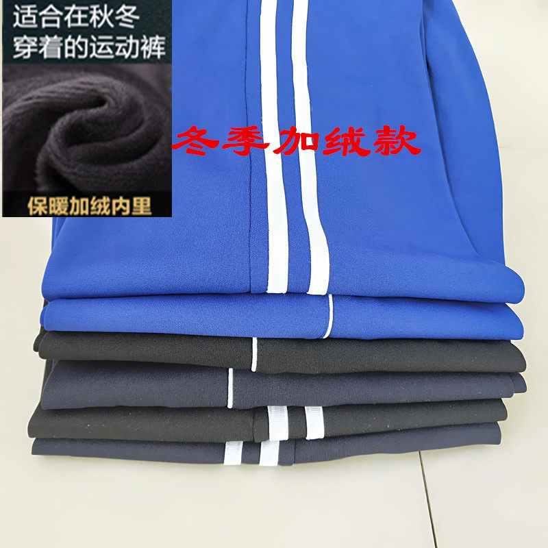 包邮秋冬季加绒校裤蓝色运动裤男中小学生校服裤子女长裤厚款校裤