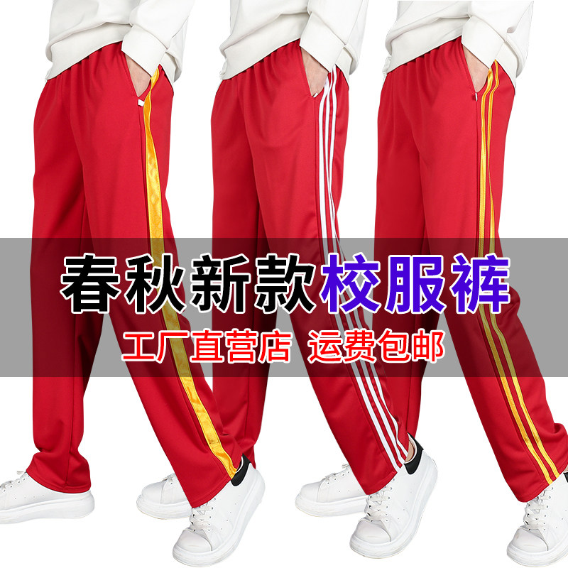 校服裤三条杠两道杠红色阔腿裤