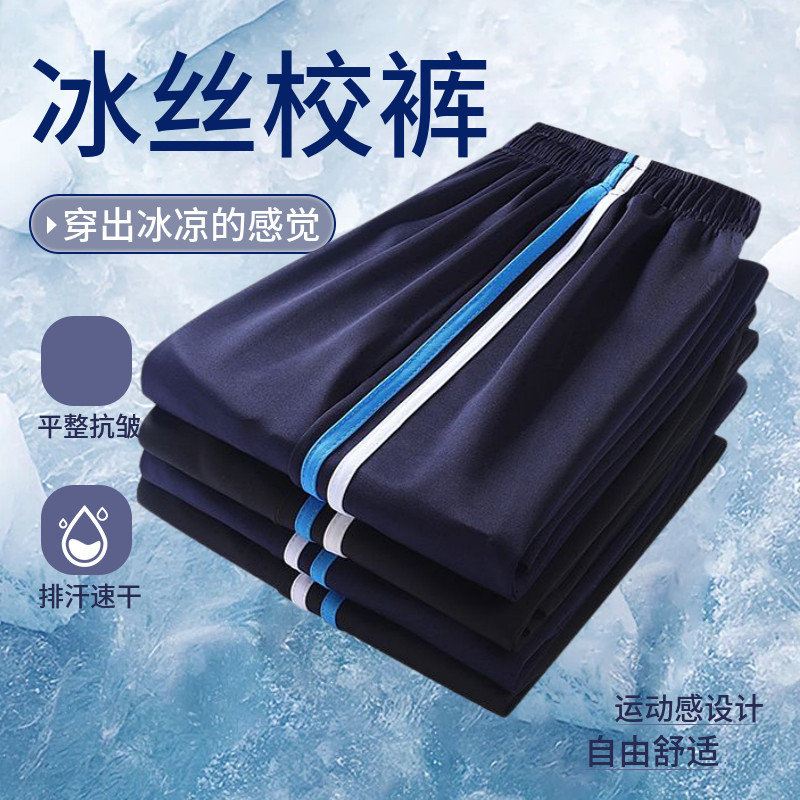 蓝白条速干校服裤子冰丝两条杠男女初高中小学生运动长裤宽松校裤
