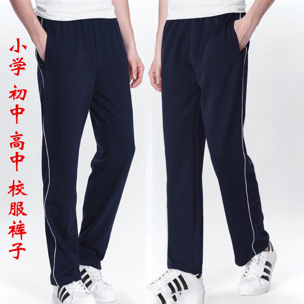 春夏季男女初小学中学生校服长裤子大学高中生运动裤加大码校裤子