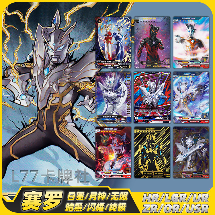 终极赛罗闪耀型奥特曼卡片单卖无限赛罗修行甲满星稀有卡牌暗黑型
