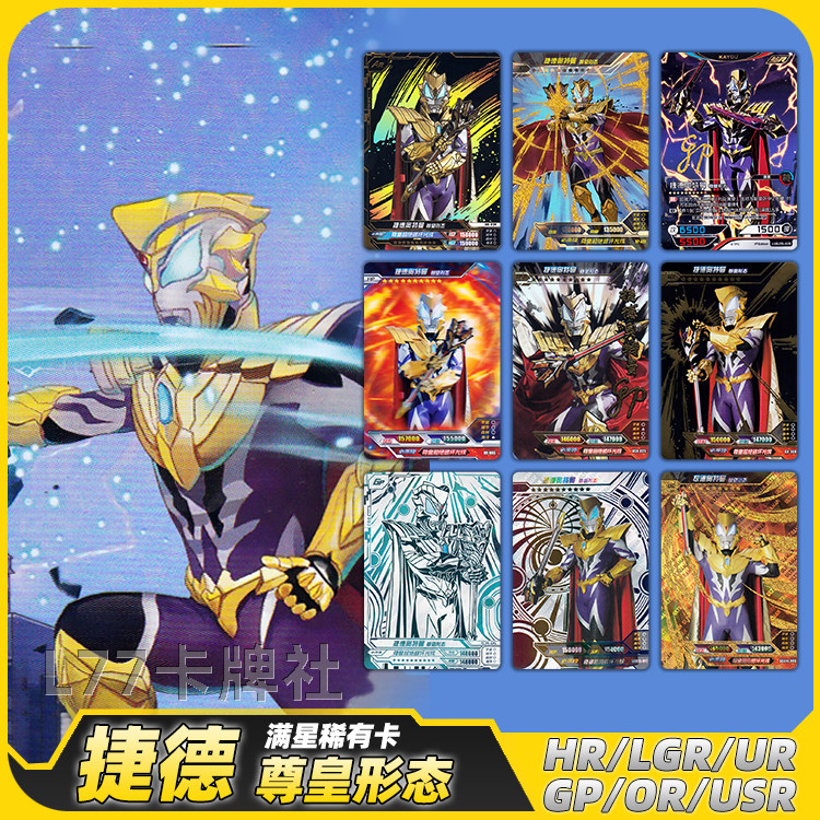 捷德尊皇形态奥特曼卡片单卖usr签名卡绝版全套黑钻版gp