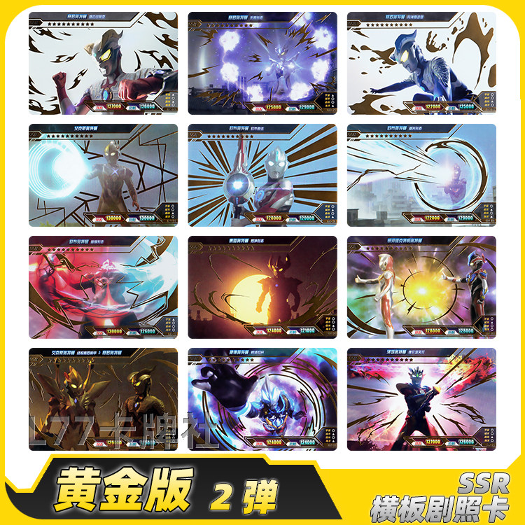 黄金版二弹2奥特曼卡片ssr横板飞天赛罗剧照卡名场面场景卡稀有卡