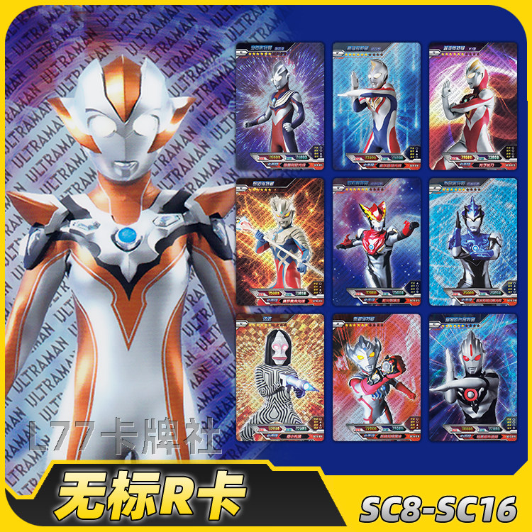 无标r卡奥特曼卡片单卖卡游正版荣耀版绝版卡格丽乔赛罗浮雕原版