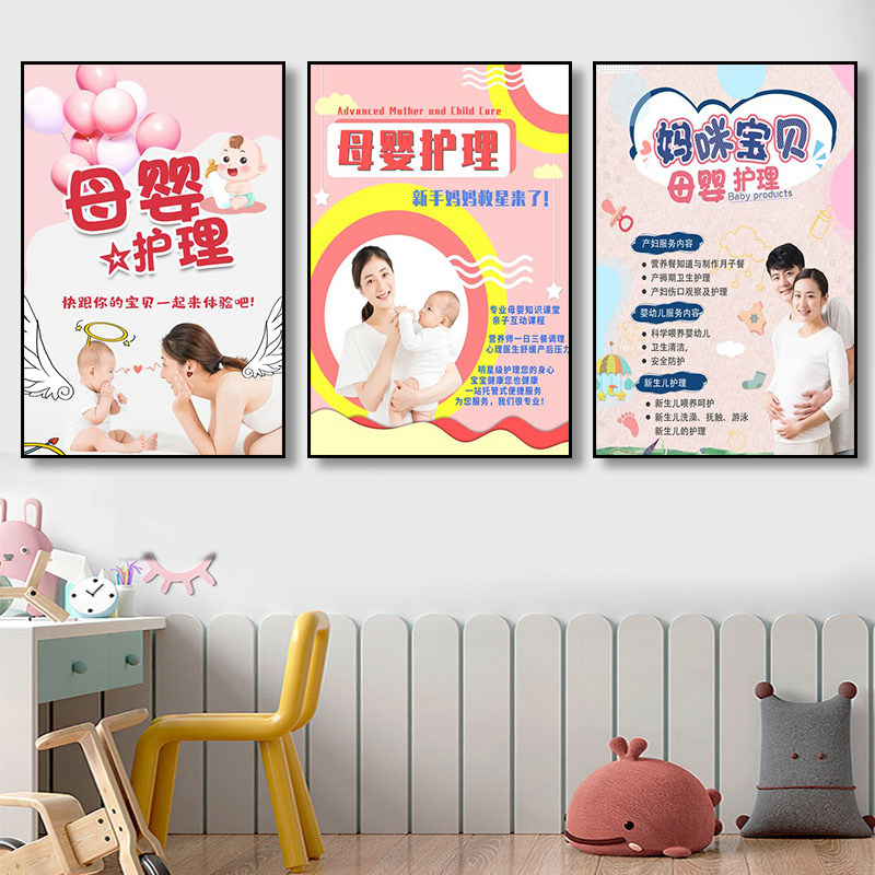 母婴护理装饰画产后保养妇幼养生知识育儿壁画母婴用品奶粉店挂画