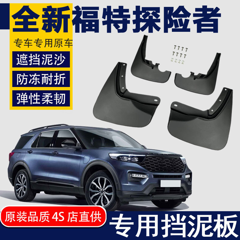 2020款全新福特探险者挡泥板改装专用后轮防泥沙挡皮原厂配件装饰在类目 汽车/用品/配件/改装, 汽车零配件, 挡泥板中 - 来自Buy2taobao.com提供专业的淘宝代购服务