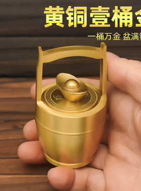 铜八八黄铜水桶创意装饰摆件