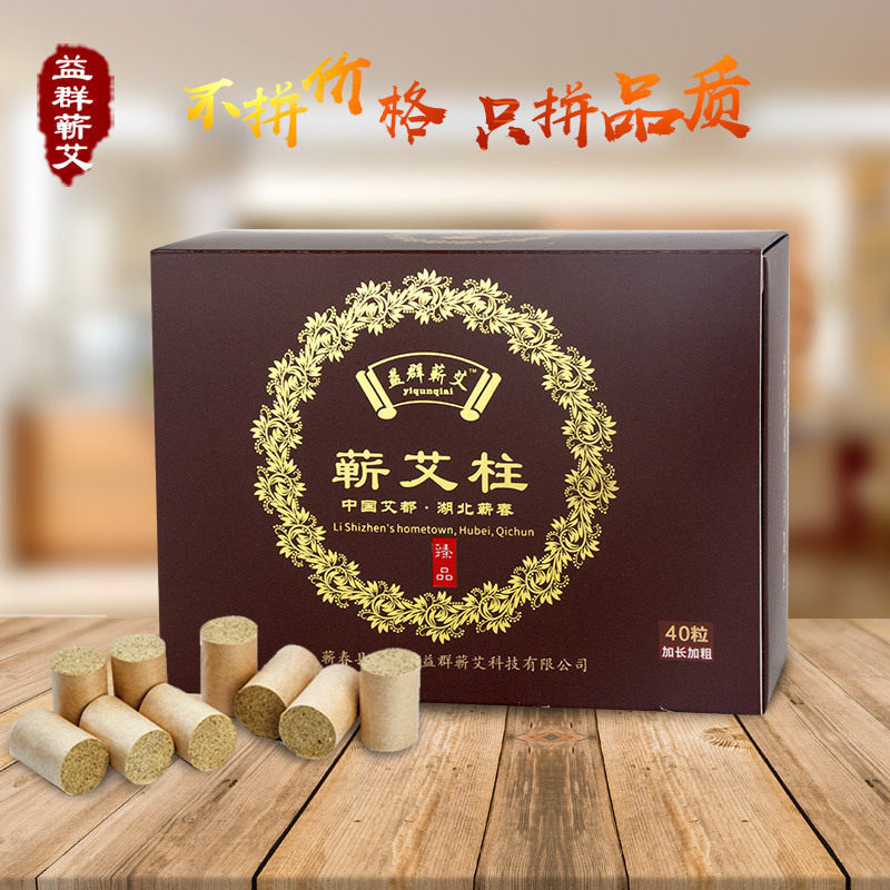益群蕲艾五年陈艾柱艾条加长加粗艾叶艾绒艾灸条非无烟艾灸柱家用