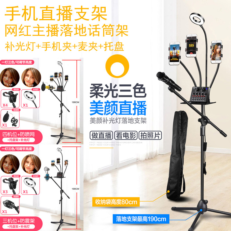 手机直播支架落地话筒三脚架网红主播专用带灯+托盘+麦夹多功能架|ruв категории Цифровые аксессуары, аксессуары для мобильных телефонов, телефон скобка/мобильный телефон сиденья - от Buy2taobao.com для оказания профессиональной услуги покупки агента Taobao