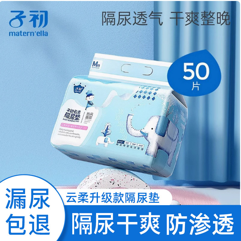 子初隔尿垫婴儿一次性隔尿床单宝宝用品防水透气非可洗护理垫加大,婴童尿裤,隔尿床垫,淘宝优惠券,粉丝福利购,淘宝优惠卷