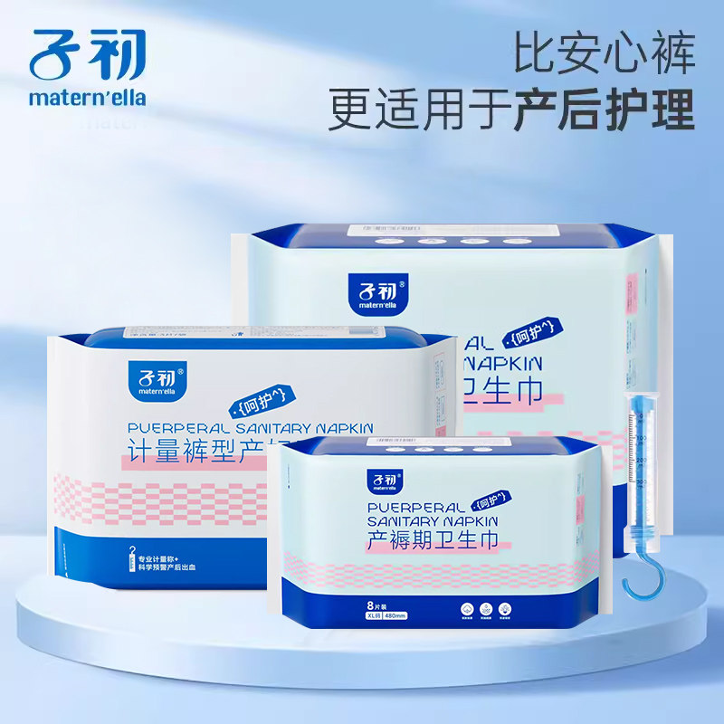 子初产妇卫生巾产后专用春夏产褥期排恶露产后卫生巾月子专用加长