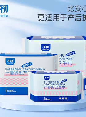 子初产妇卫生巾产后专用春夏产褥期排恶露产后卫生巾月子专用加长