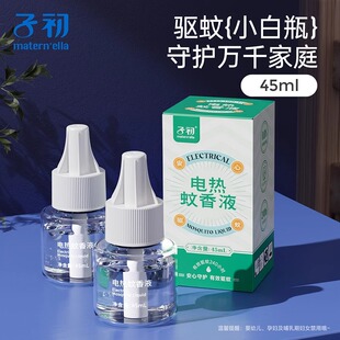 子初蚊香液无味驱蚊液安全家用插电式电蚊香液室内补充液装蚊香液