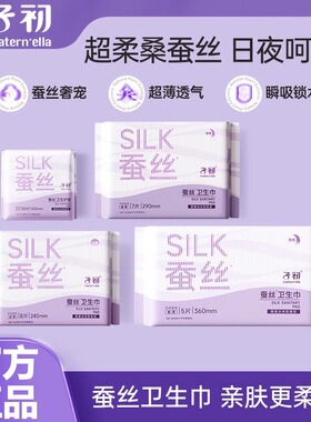 子初卫生巾女经期用超薄透气防侧漏日夜用组合姨妈巾加长棉柔护垫