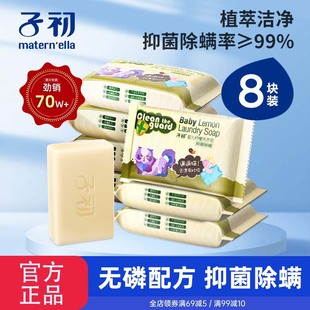 子初婴儿洗衣皂儿童宝宝专用抑菌新生婴幼儿bb尿布皂香皂内衣肥皂