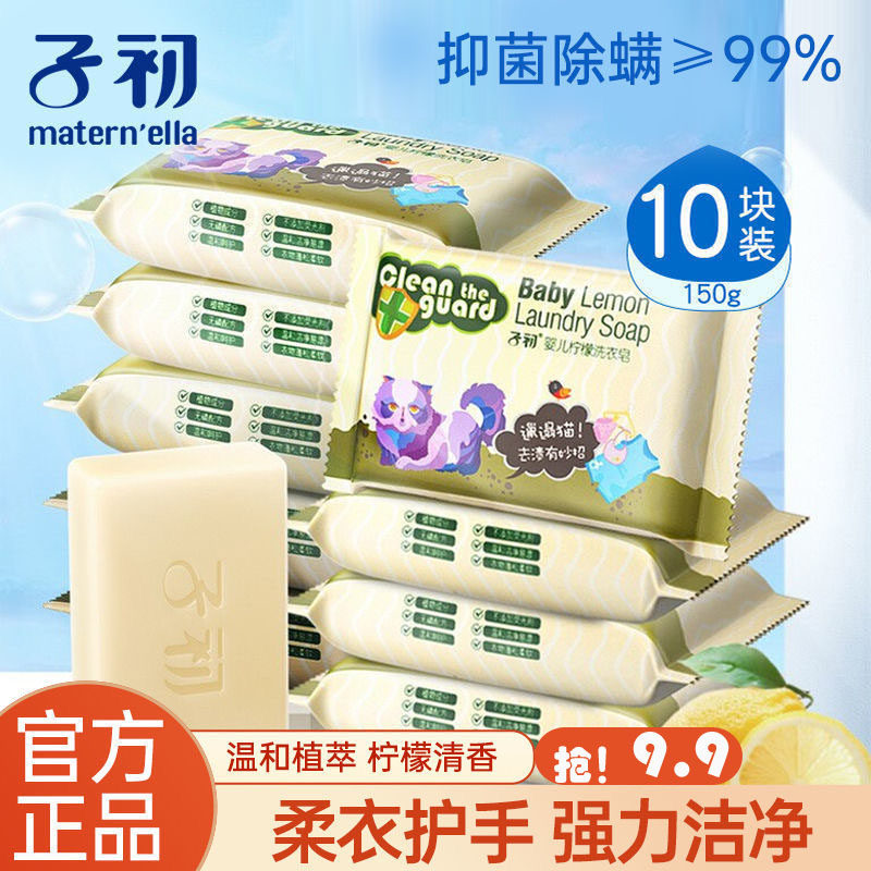 子初婴儿洗衣皂儿童新生宝宝专用抑菌肥皂幼儿去污香皂内衣尿布皂,婴童洗护,宝宝洗衣皂/尿布皂,淘宝优惠券,粉丝福利购,淘宝优惠卷