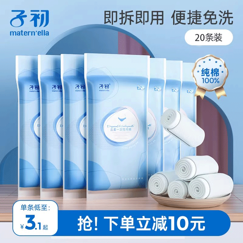 子初纯棉一次性内裤出差旅行