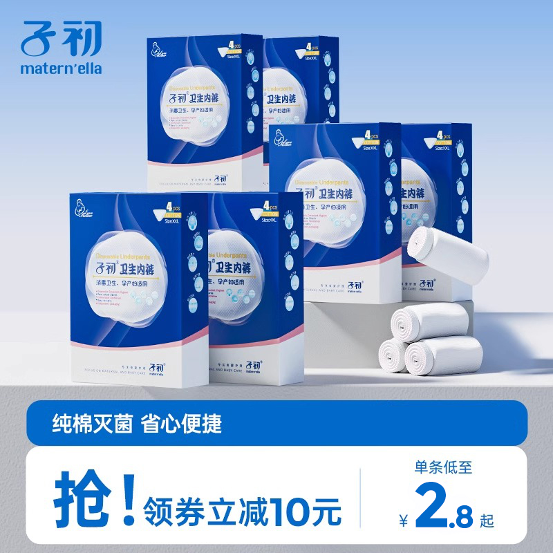 子初一次性内裤产妇月子