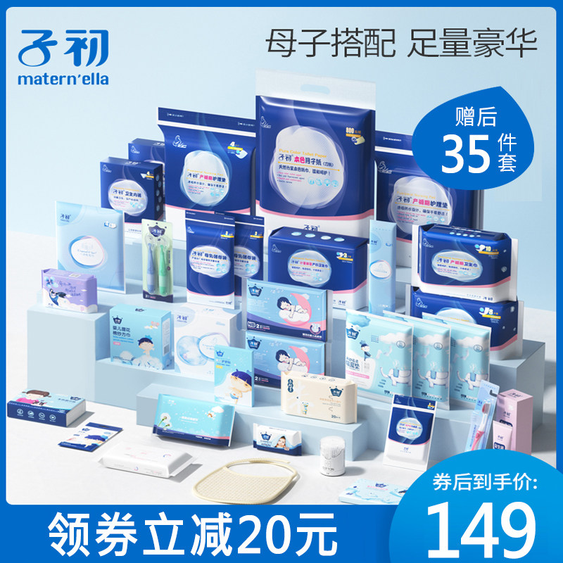 子初待产包母子全套秋冬季入院产妇包待产包月子用品产后用品春季