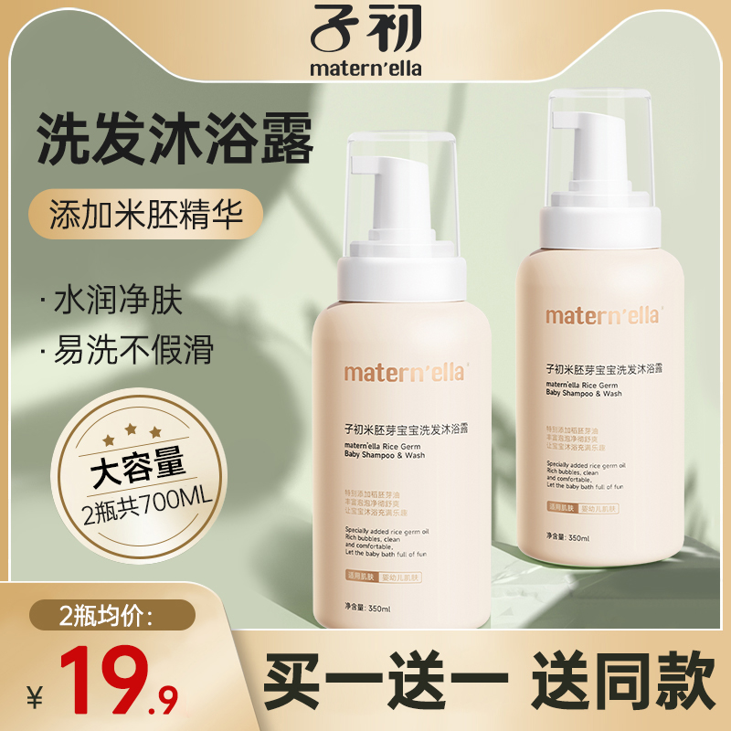 子初婴儿洗发水沐浴露二合一