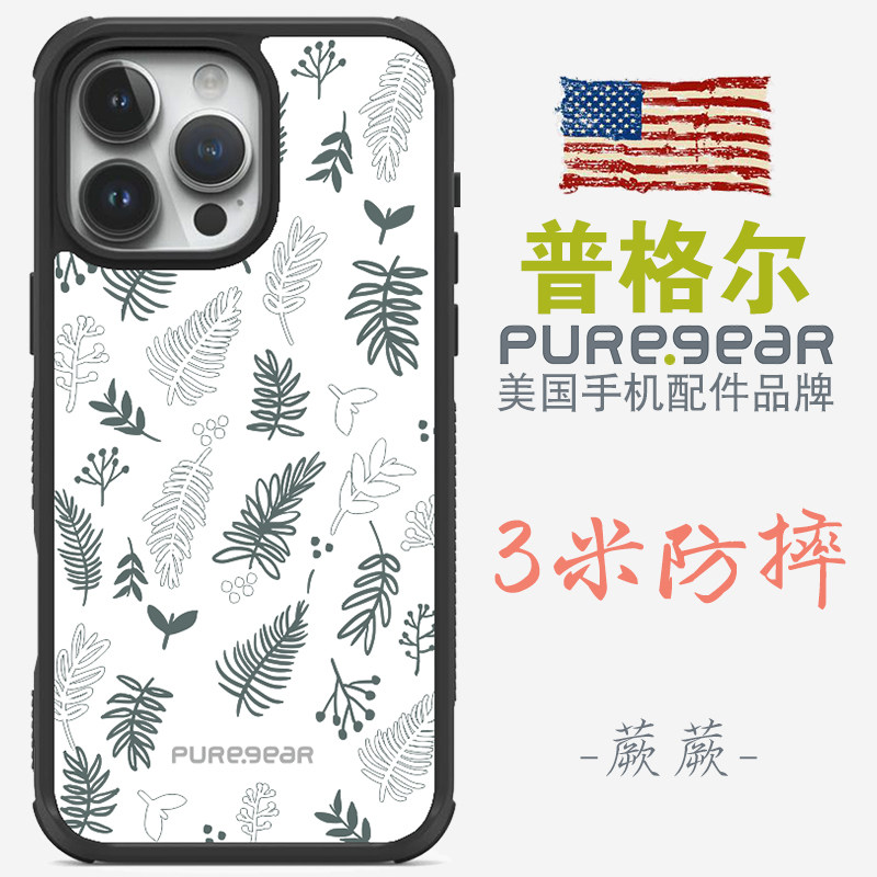 普格尔美国品牌防摔壳图片