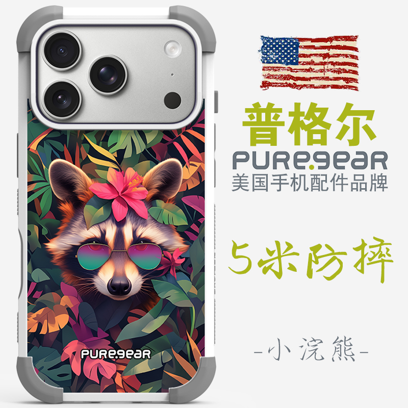 普格尔美国品牌苹果手机壳防摔壳