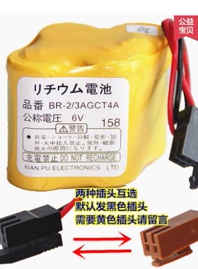 包邮 BR-2/3AGCT4A 6V 发那科加工中心后备电池 黑色插头 棕色插