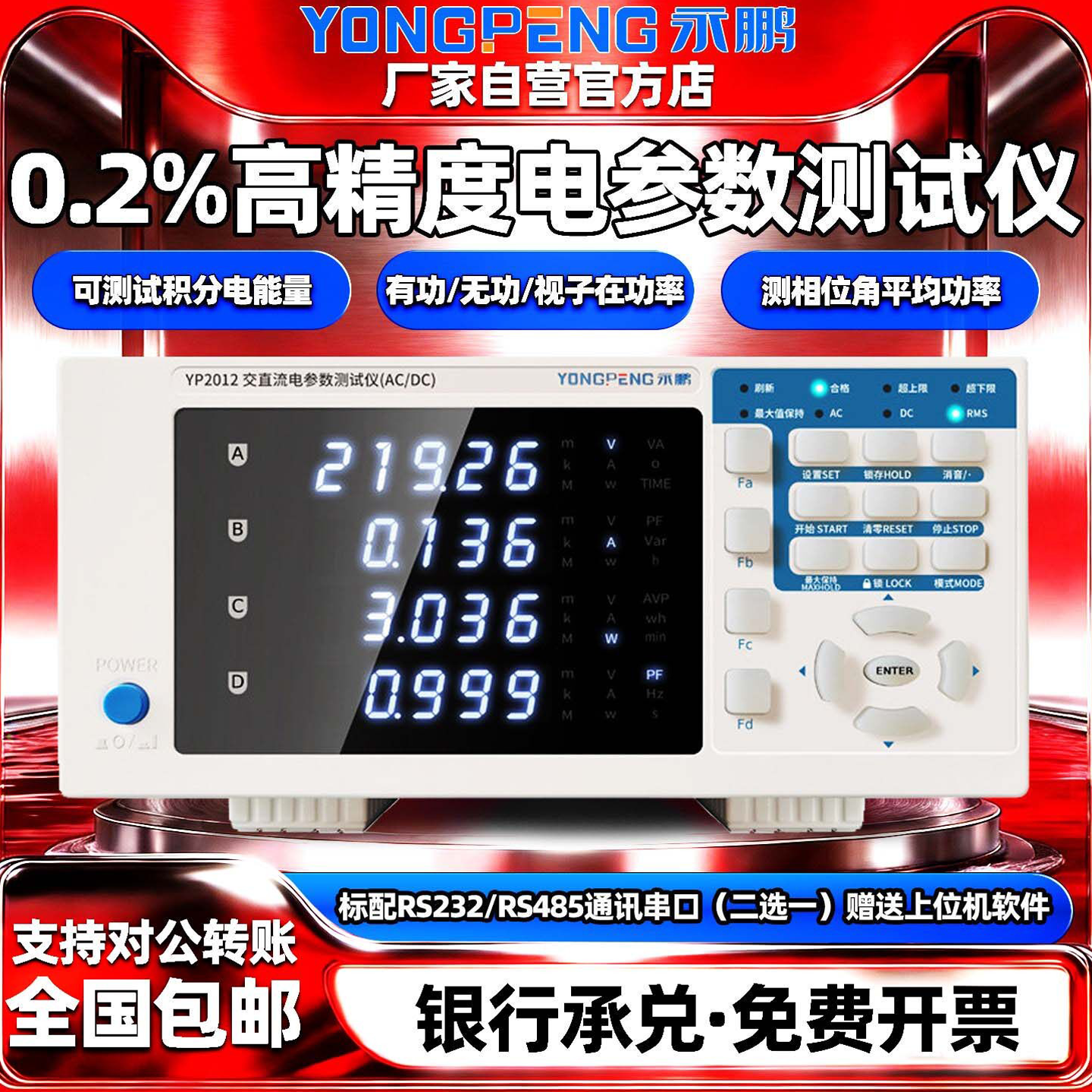 永鹏电参数测量仪0.2%高精度通讯