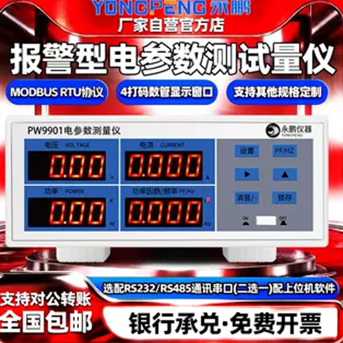 永鹏电参数测试仪多功能高精度
