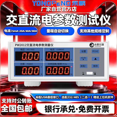 永鹏交直流电参数测试仪高精度