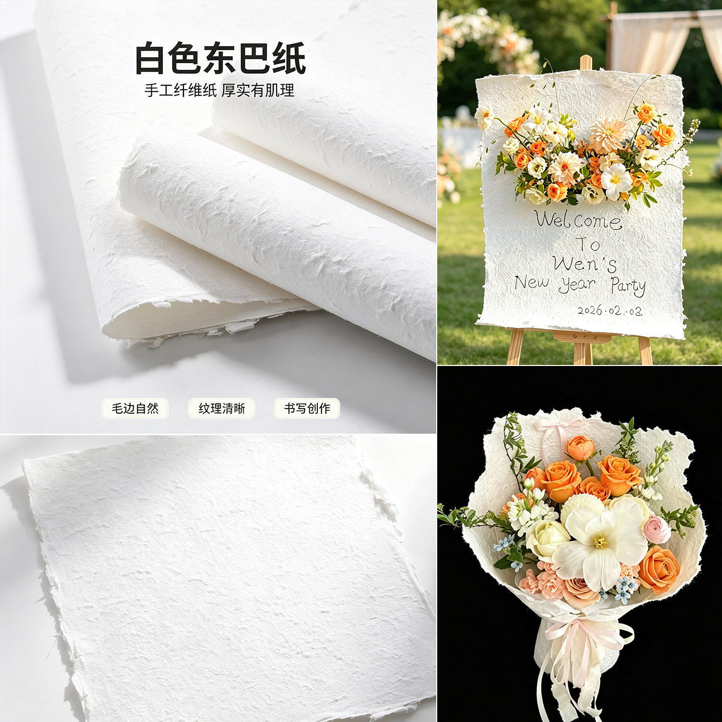 复古东巴纸订婚数迎宾牌婚礼背景手工纹理纸花草纸肌理纸包装材料