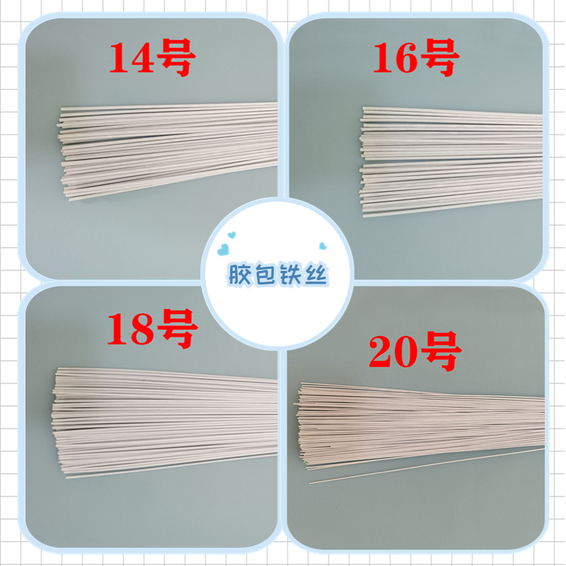 14号16号18号20号白纸艺铁丝婚庆装置花杆翻糖铁丝手工花艺纸花材