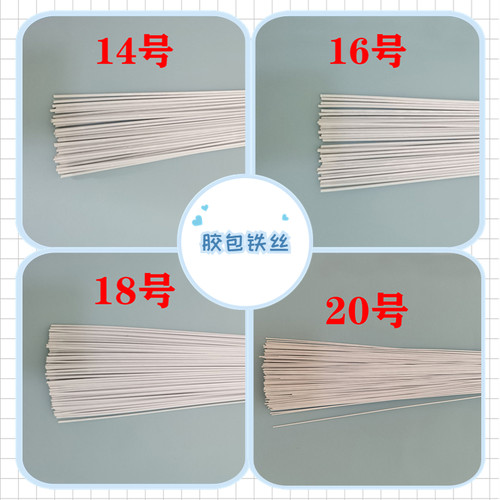 手工花艺白铁丝胶包花杆纸艺铁丝