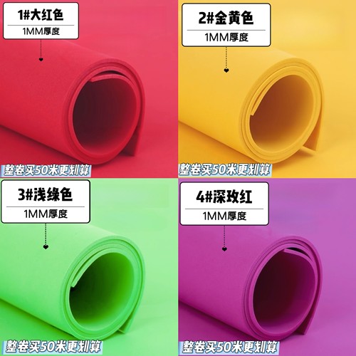 EVA彩色海绵纸加厚泡沫纸手工纸