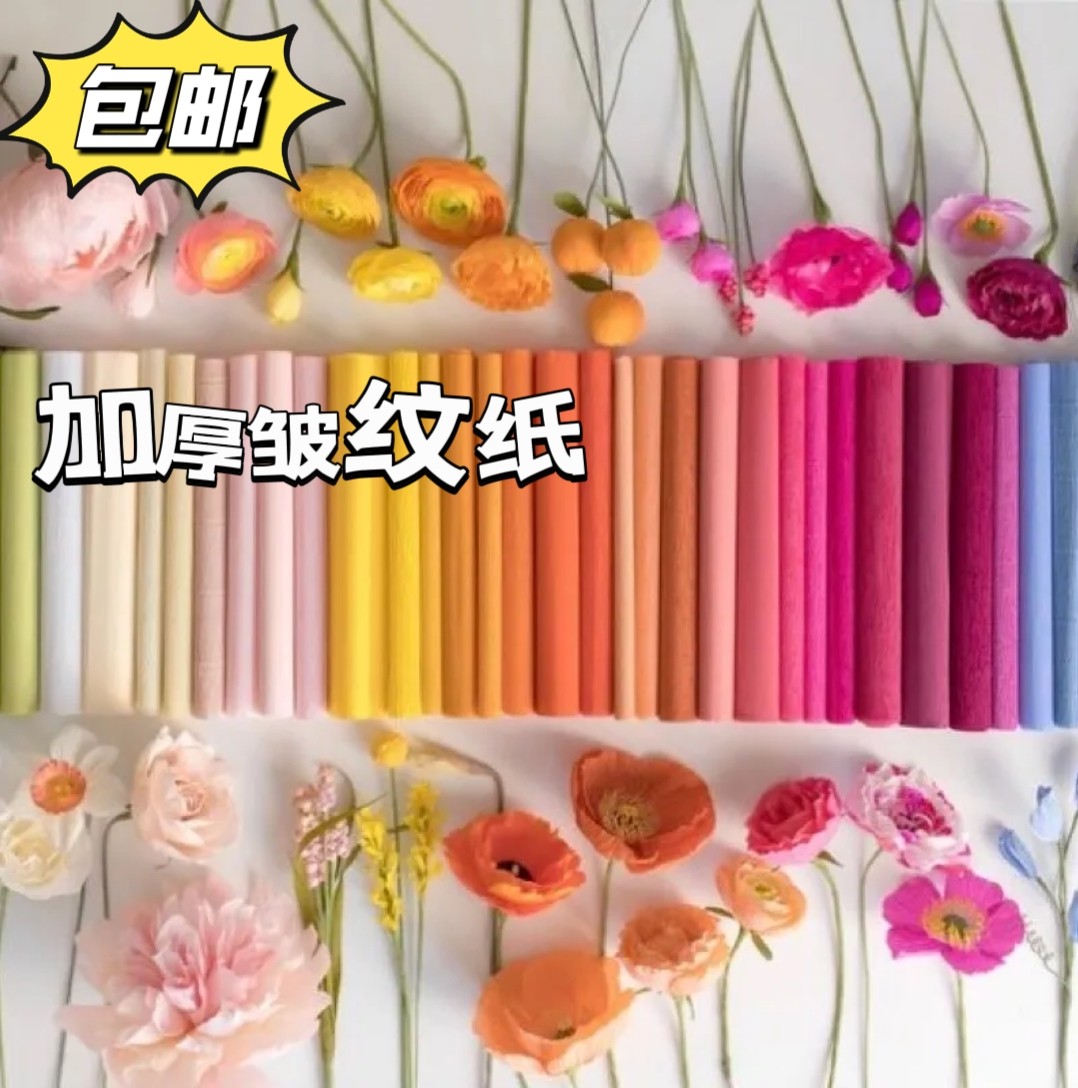 皱纹纸花立体花褶皱手揉纸加厚彩色包装纸折手工玫瑰花材料包DIY