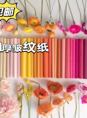 皱纹纸花立体花褶皱手揉纸加厚彩色包装纸折手工玫瑰花材料包DIY