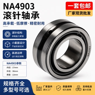 滚针轴承RNA NA4900 4901 4902 4903 4904 4905 4906 4907 4908