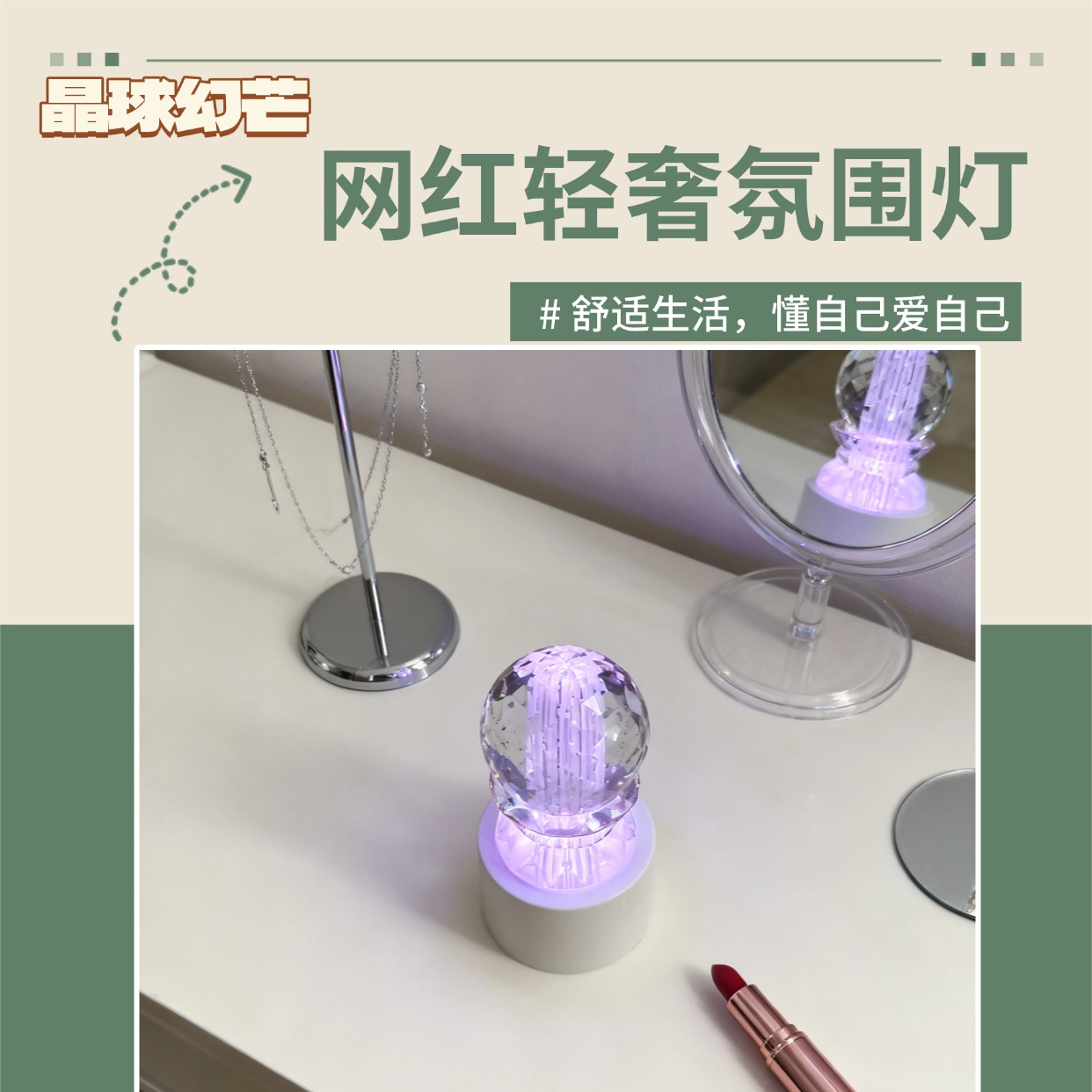 晶球幻芒轻奢浪漫氛围灯