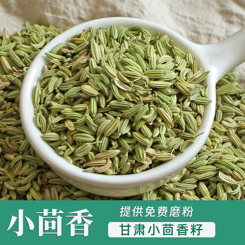 小茴香50克小回香籽烧菜炖肉料厨房调味料香料佐料香辛料大全500g