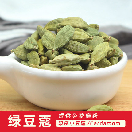 绿豆蔻50g香料印度小豆蔻500克调味进口豆寇散装青砂仁可打粉