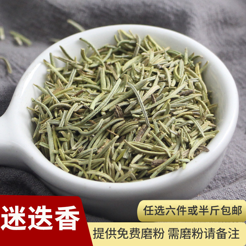 迷迭香50克 迷迭香叶500克 干货西餐香料调料大全烘培原料 可打粉