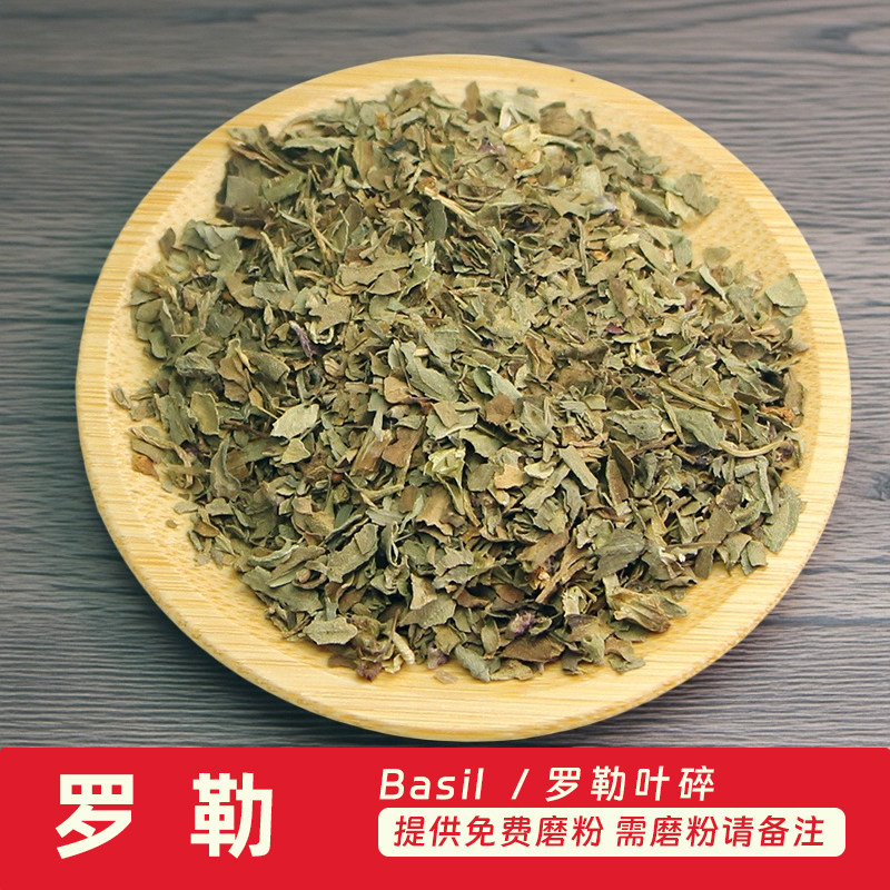 罗勒西餐烘焙可打粉香草料